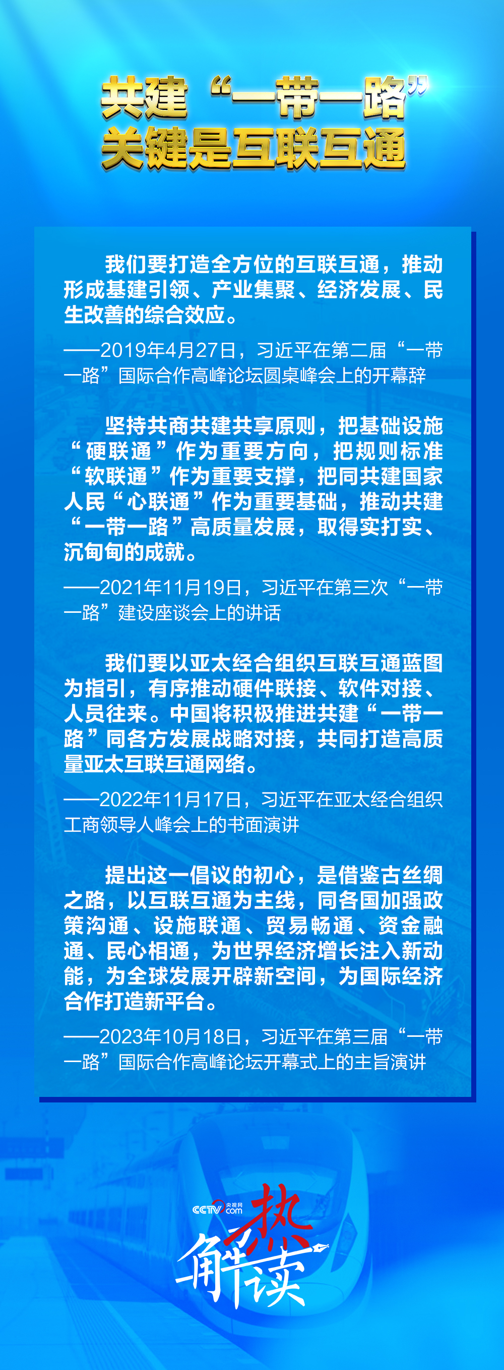 一路”新阶段 习要求深化三个“联通”冰球突破游戏网站热解读｜共建“一带(图5)