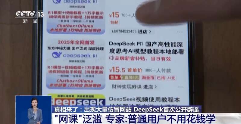 人东拼西凑DeepSeek教程卖课冰球突破豪华版app转发提醒！有(图2)