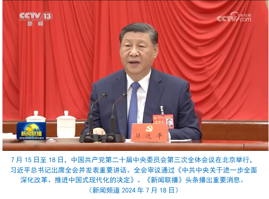 会责任报告（2024年度）冰球突破中央广播电视总台社(图1)