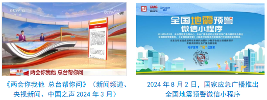 会责任报告（2024年度）冰球突破中央广播电视总台社(图5)