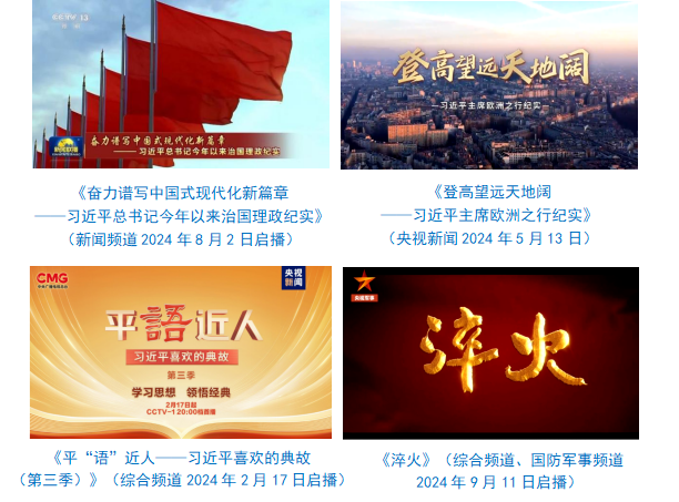 会责任报告（2024年度）冰球突破中央广播电视总台社(图7)
