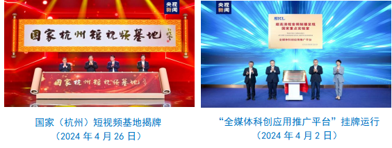会责任报告（2024年度）冰球突破中央广播电视总台社(图11)