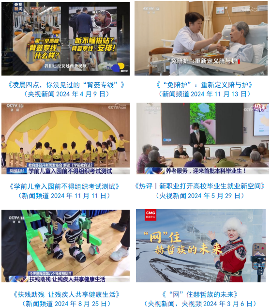 会责任报告（2024年度）冰球突破中央广播电视总台社(图18)