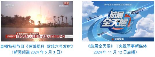 会责任报告（2024年度）冰球突破中央广播电视总台社(图26)
