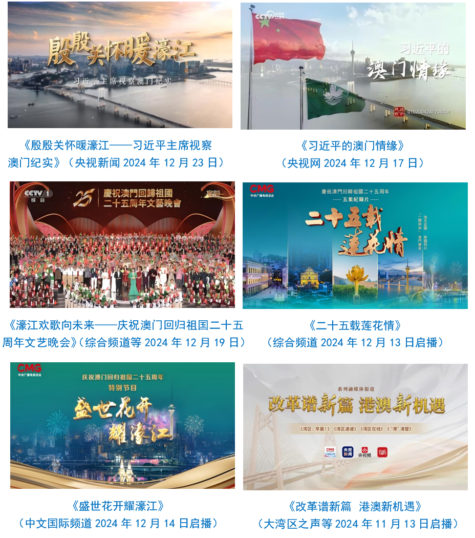 会责任报告（2024年度）冰球突破中央广播电视总台社(图24)