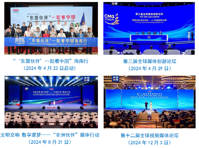 会责任报告（2024年度）冰球突破中央广播电视总台社(图21)