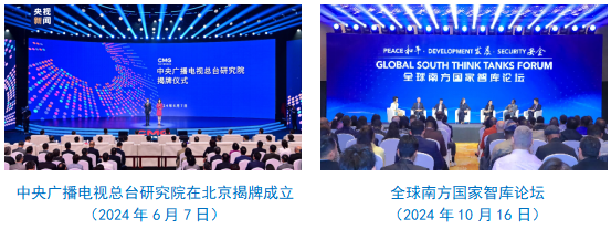 会责任报告（2024年度）冰球突破中央广播电视总台社(图28)