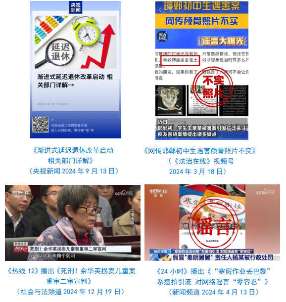 会责任报告（2024年度）冰球突破中央广播电视总台社(图30)