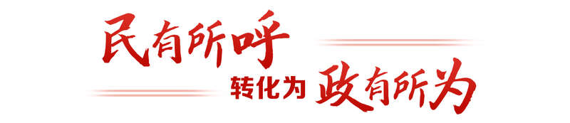 “键”言献策读懂全过程人民民主冰球突破豪华版app热解读｜从(图6)