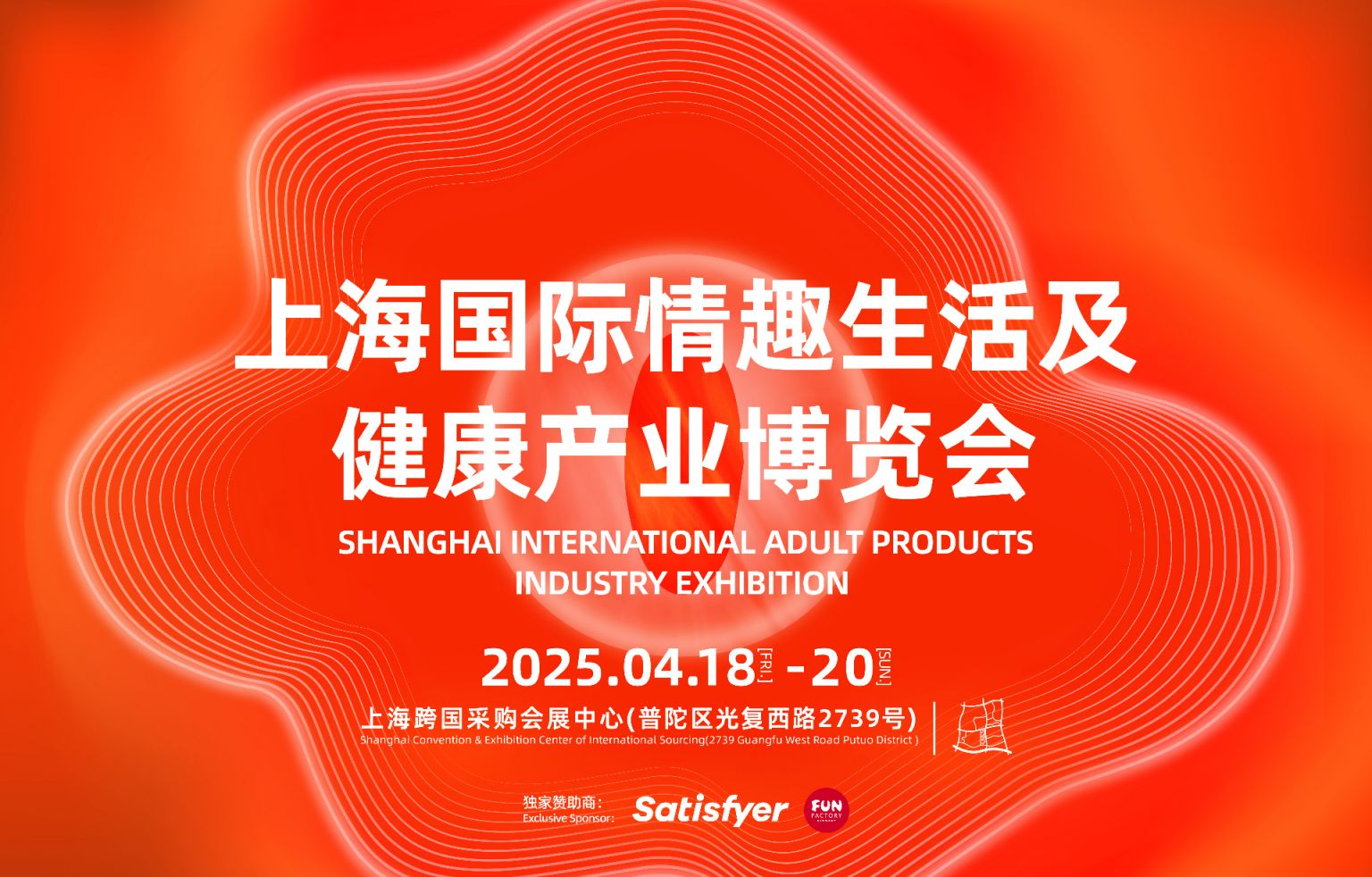 及健康产业博览会门票+时间+地址+冰球突破网站2025上海情趣生活